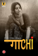 Gaachi (Part 1) Ullu Hot Web Series