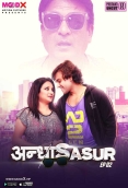 Andha Sasur (E02) MoodX Hot Web Series