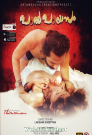 Paalpayasam (E01) Yessma Hot Web Series (2022) Paalpayasam (E01) Yessma Hot Web Series (2022)