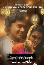 Munthirikothu (E01) Yessma Hot Web Series (2023) Munthirikothu (E01) Yessma Hot Web Series (2023)